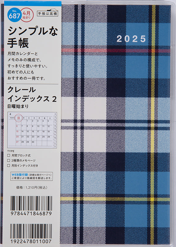 [No.687] クレール インデックス 2