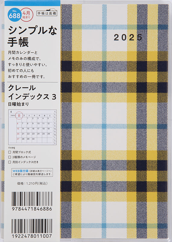 [No.688] クレール インデックス 3