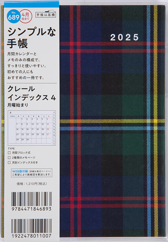 [No.689] クレール インデックス 4 月曜始まり