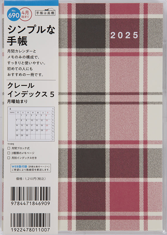[No.690] クレール インデックス 5 月曜始まり