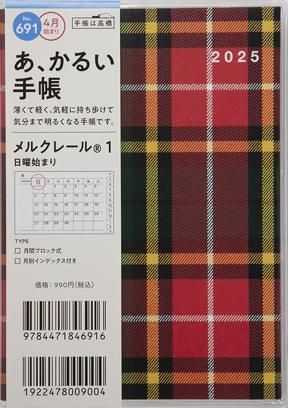 [No.691] メルクレール® 1