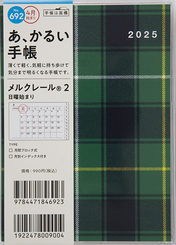 [No.692] メルクレール® 2