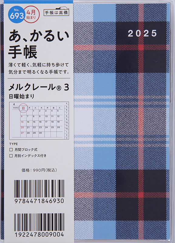 [No.693] メルクレール® 3