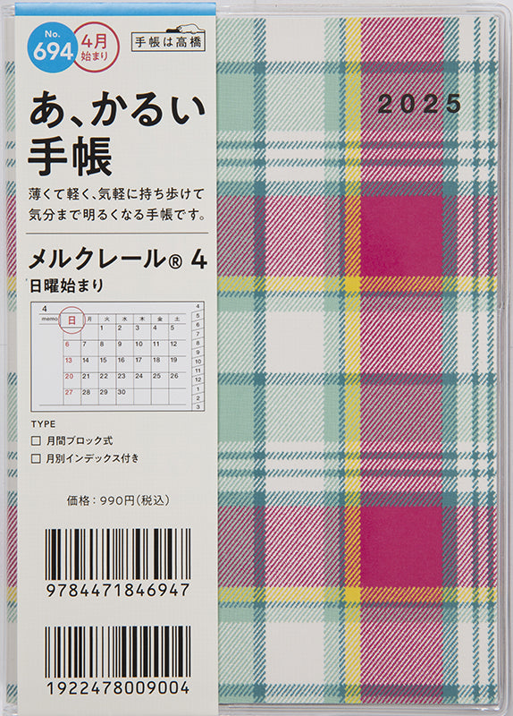 [No.694] メルクレール® 4
