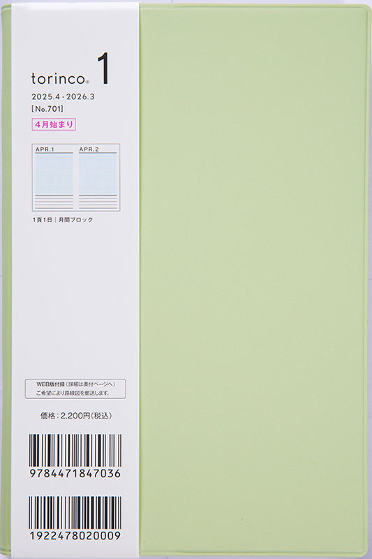 No.701] torinco® 1【セージグリーン】