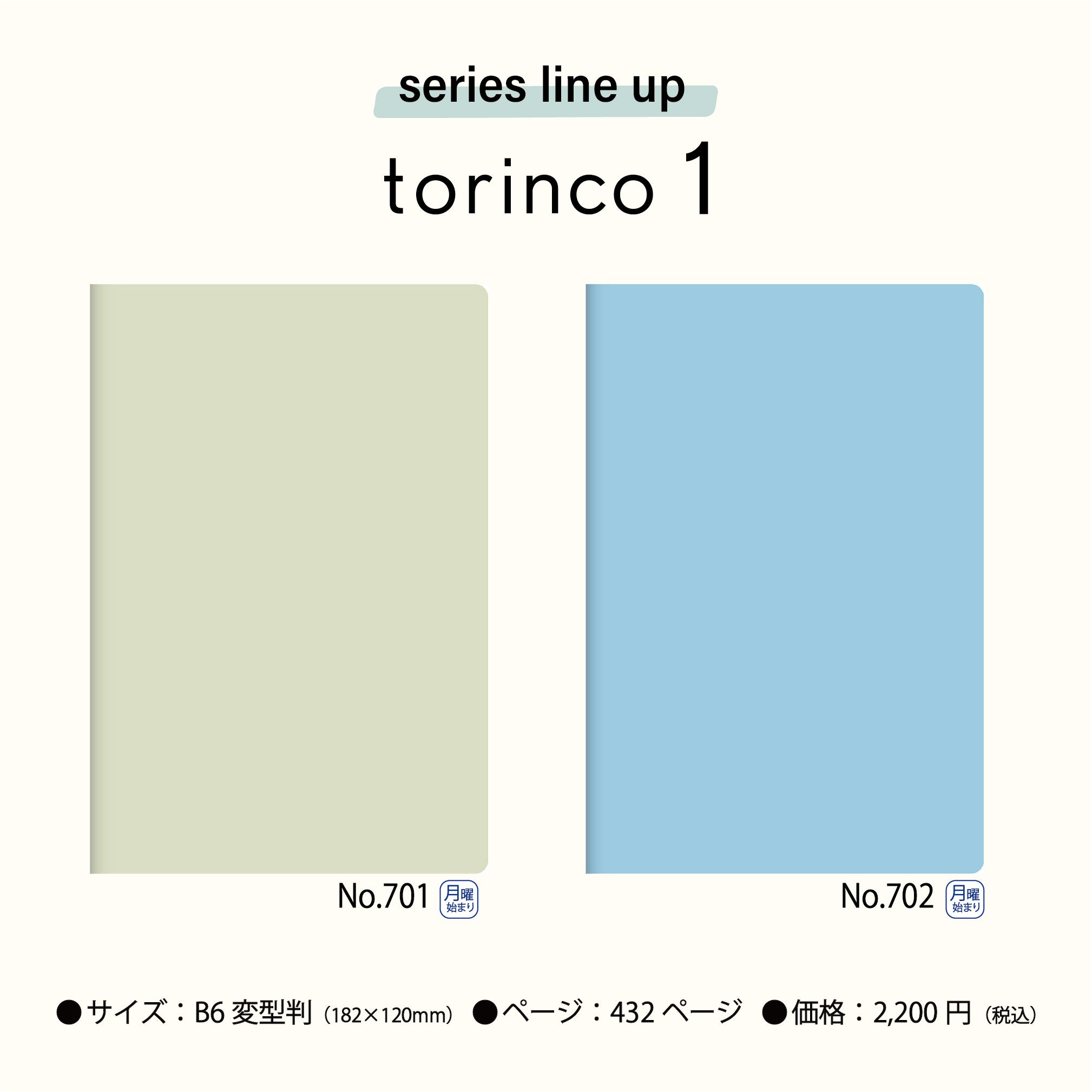 No.701] torinco® 1【セージグリーン】