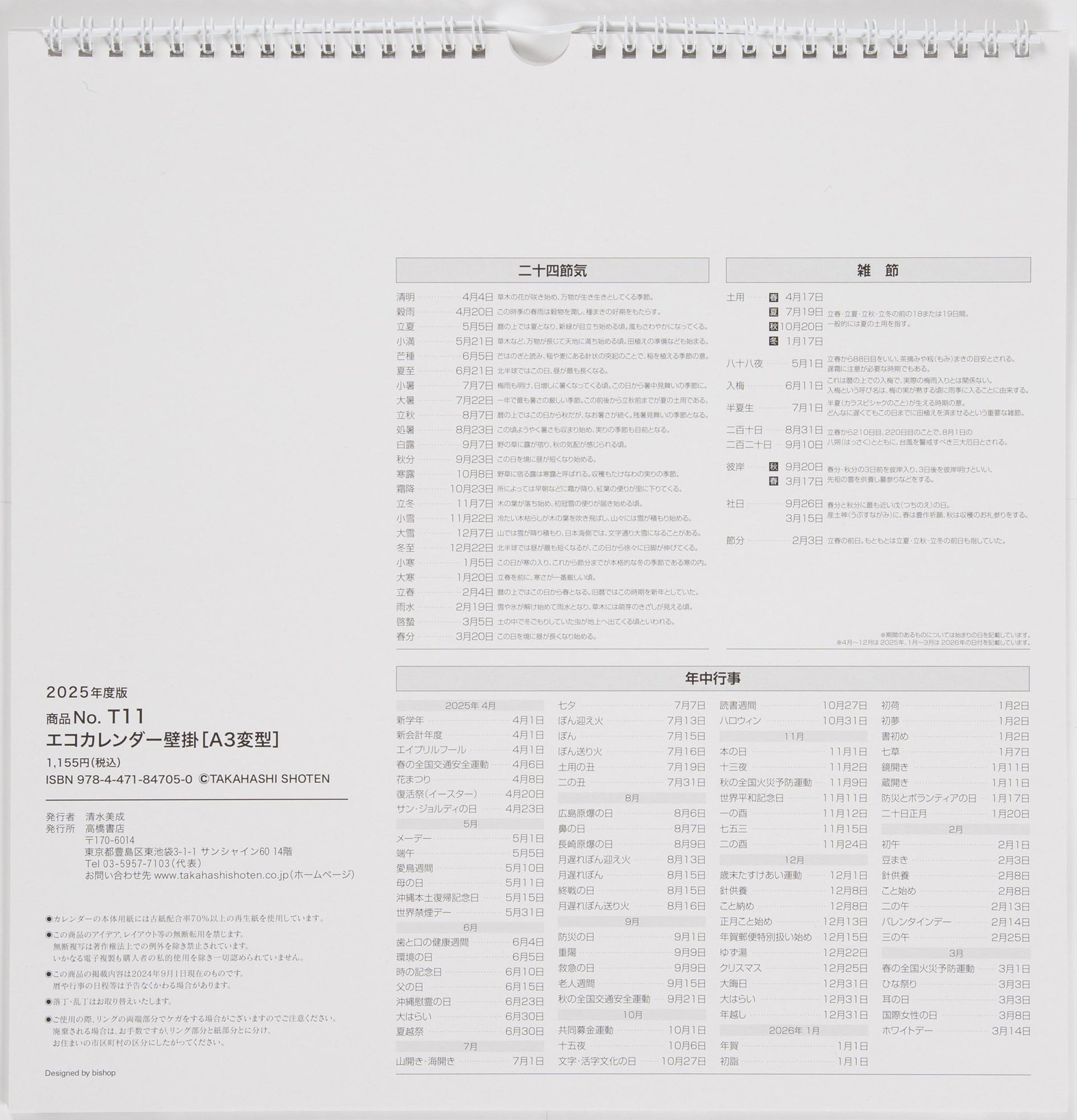 [No.T11] エコカレンダー壁掛