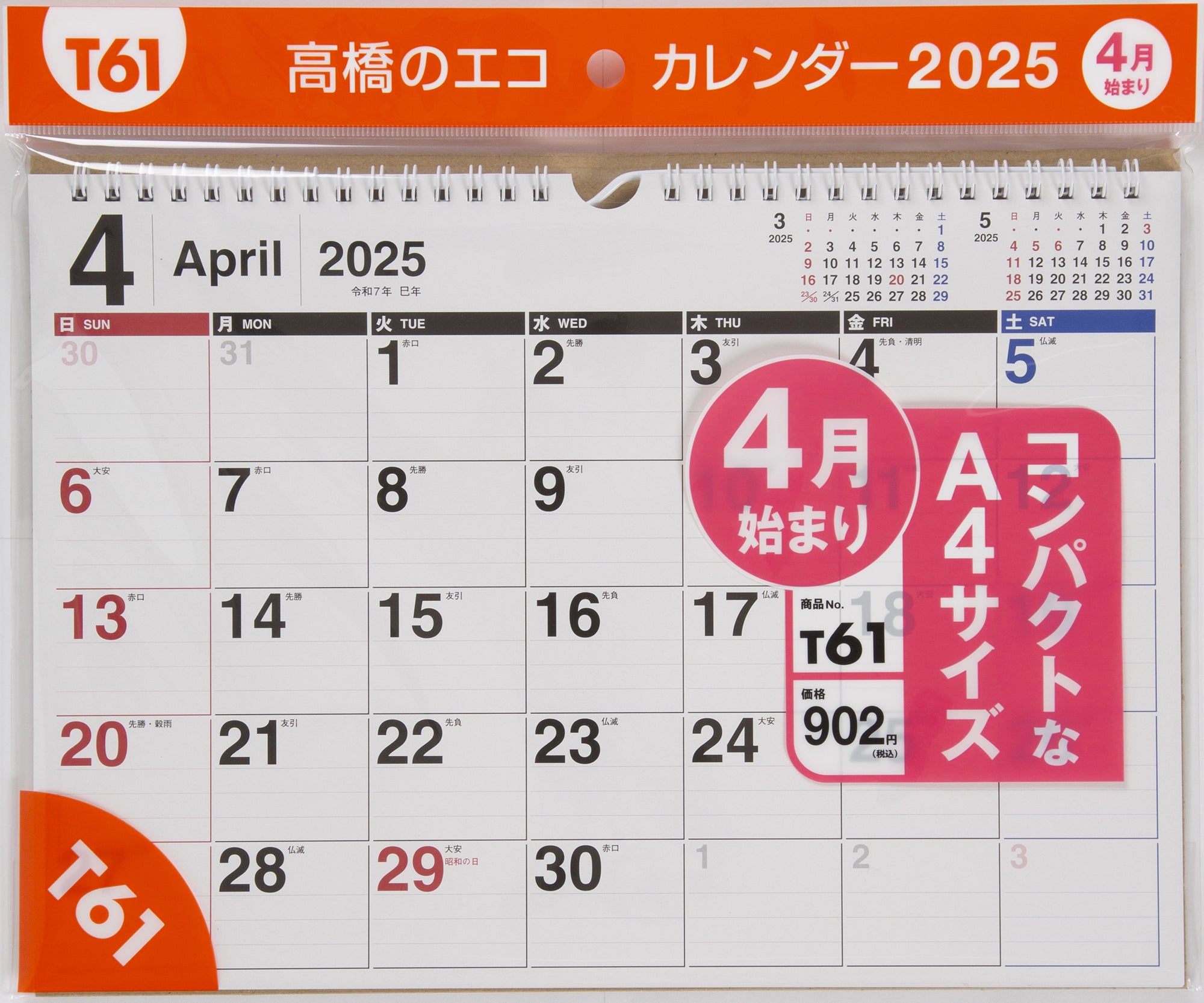 カレンダー、パンフレット NK-61 Zooっとスマイル ToDoチェックカレンダー | 2026年版名