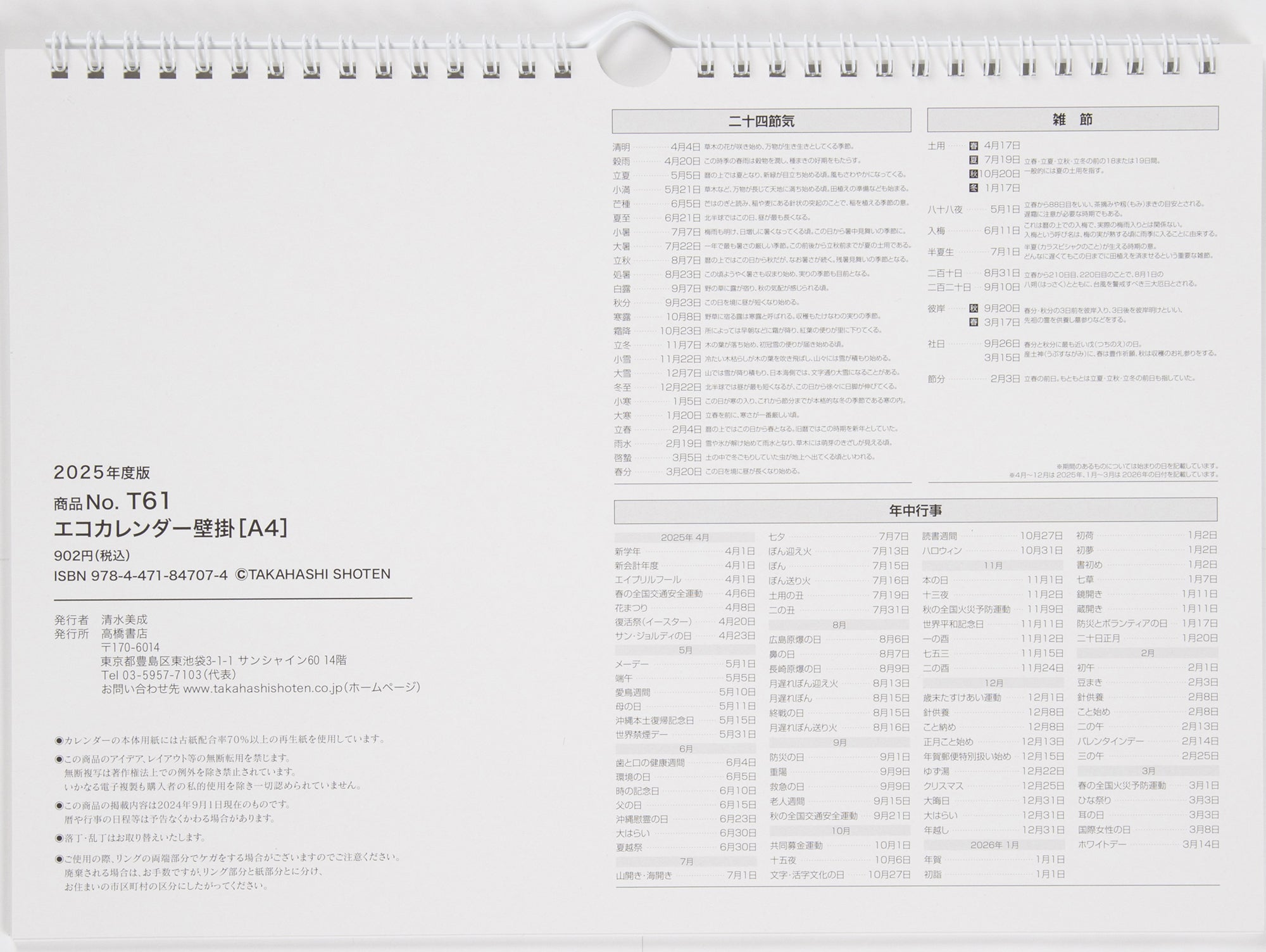 [No.T61] エコカレンダー壁掛