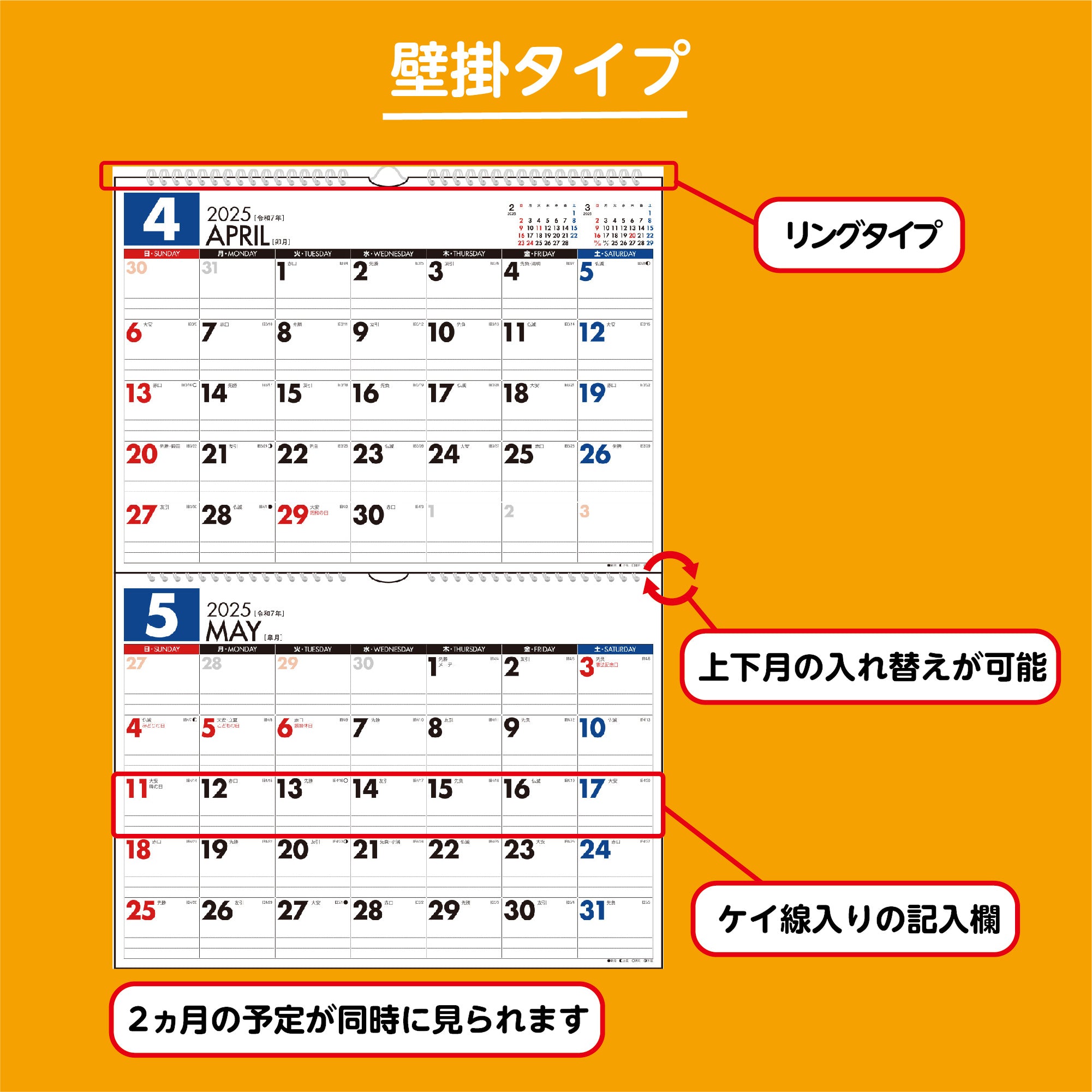 [No.T75] エコカレンダー壁掛（2ヵ月一覧）