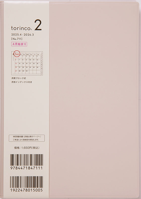 [No.711] torinco® 2【ピンクベージュ】