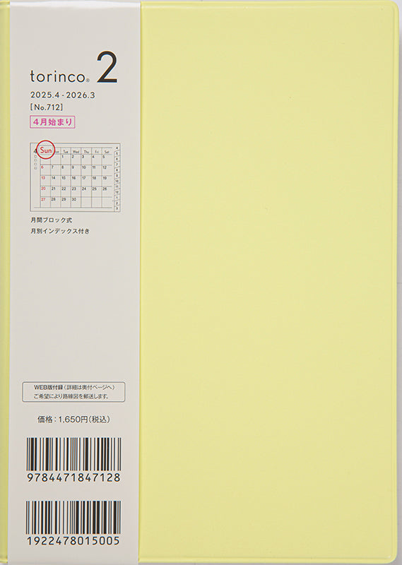 [No.712] torinco® 2【ミルクイエロー】