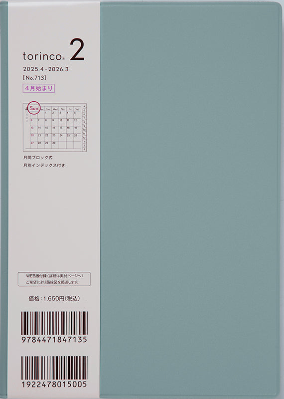 No.713] torinco® 2【ダルブルー】