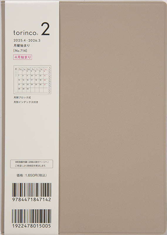 [No.714] torinco® 2【グレージュ】