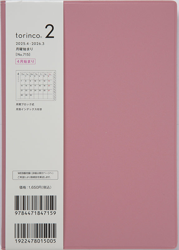 [No.715] torinco® 2【オールドローズ】