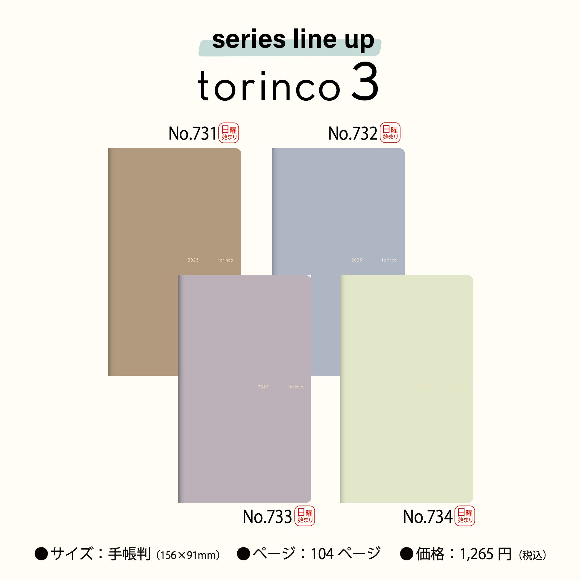 No.731] torinco® 3【グレージュ】