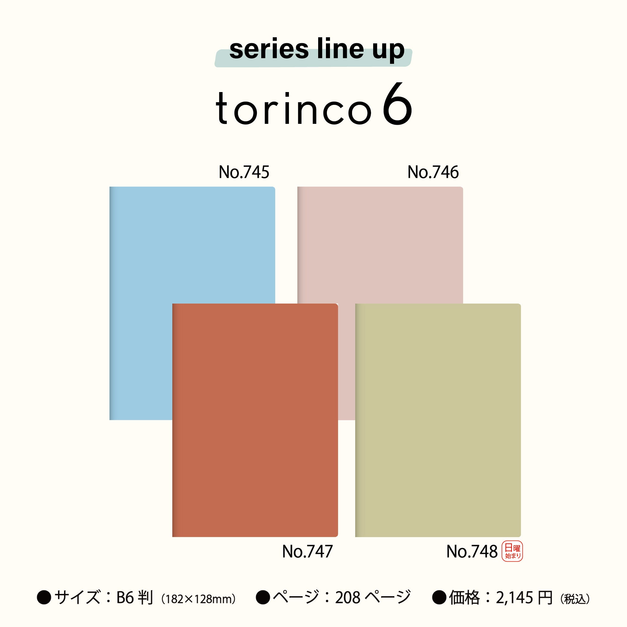 [No.746] torinco® 6【ドーンピンク】
