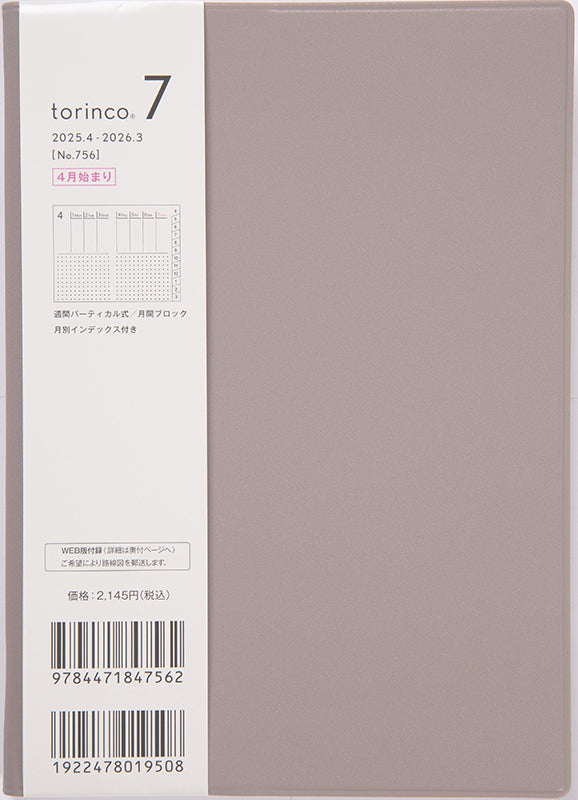 とりんこページ‼️ torinco(トリンコ)‐シンプルにこだわったちょうどいい手帳
