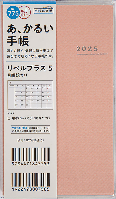 No.775] リベルプラス 5【ドルチェ・ピーチ】