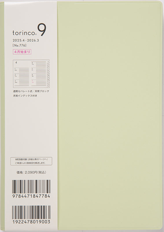 [No.776] torinco® 9【セージグリーン】