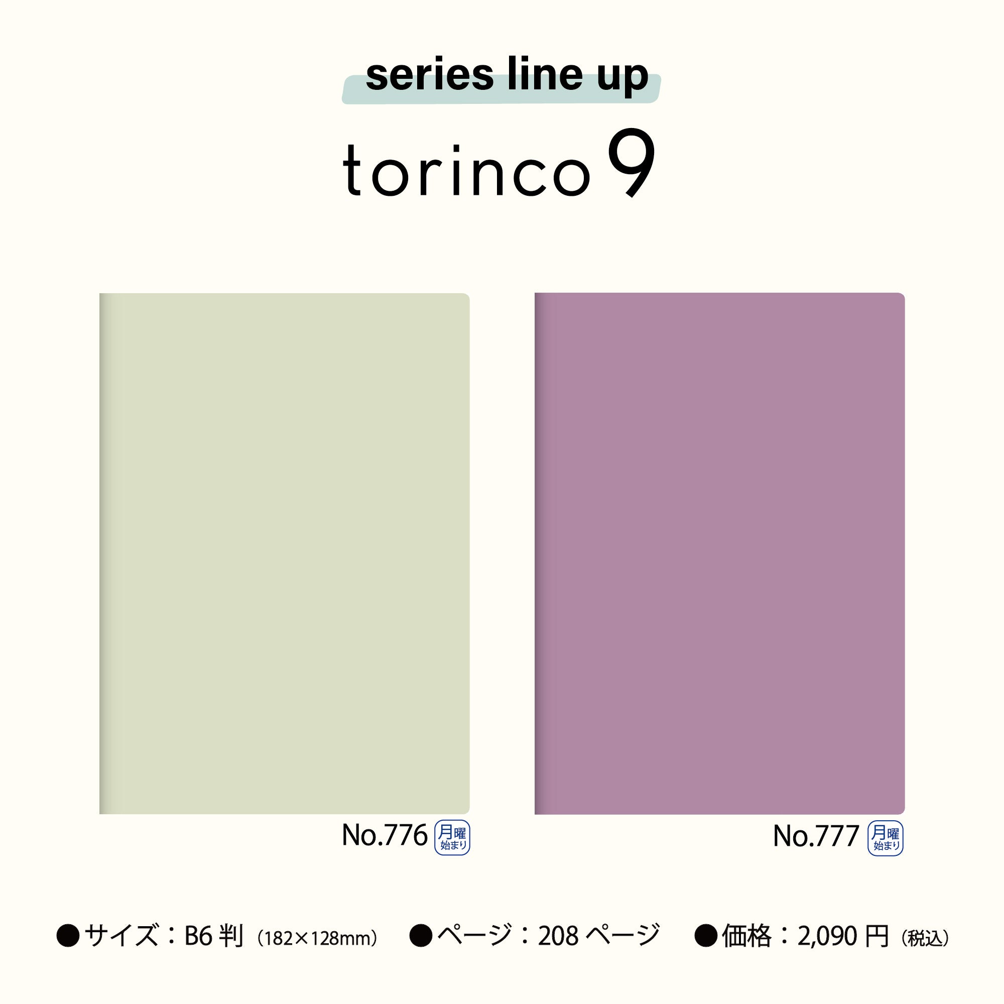 [No.776] torinco® 9【セージグリーン】