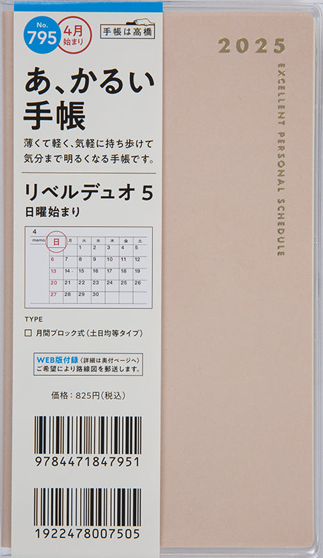 No.797] リベルデュオ 7【フォギー ライトブルー】