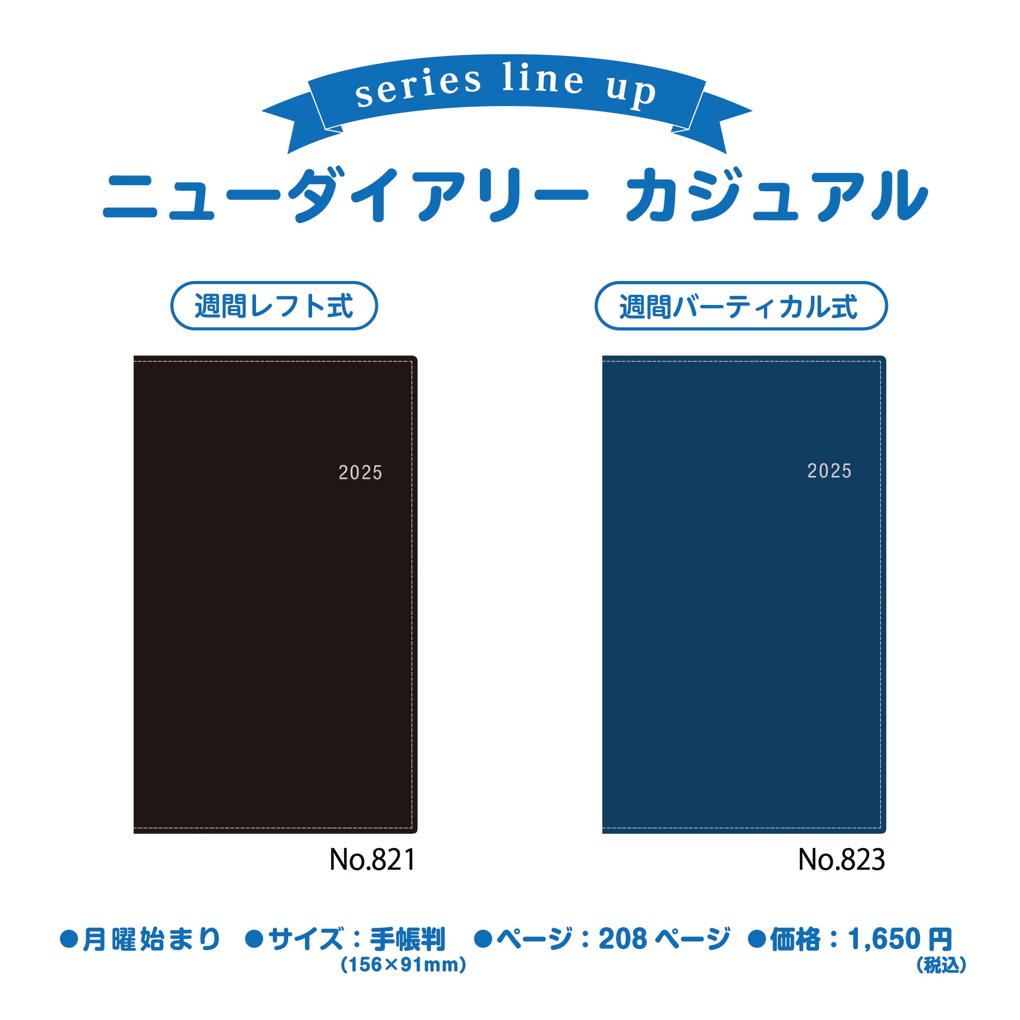 No.823] ニューダイアリー カジュアル 3【ネイビー】