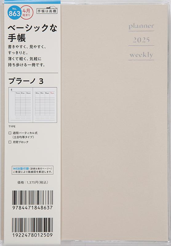 No.863] プラーノ 3【クレイホワイト】
