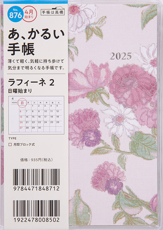 No.876] ラフィーネ 2