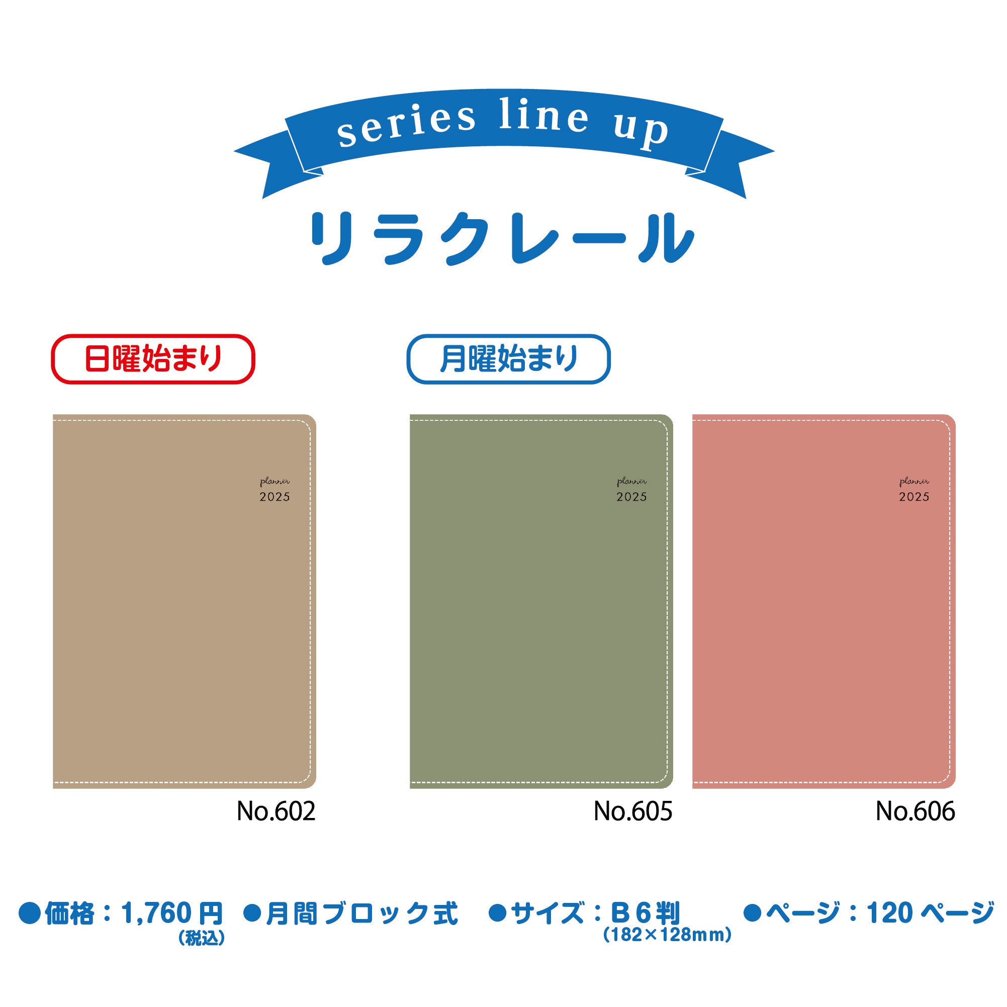 No.606] リラクレール 3 月曜始まり【ピンクソルト】