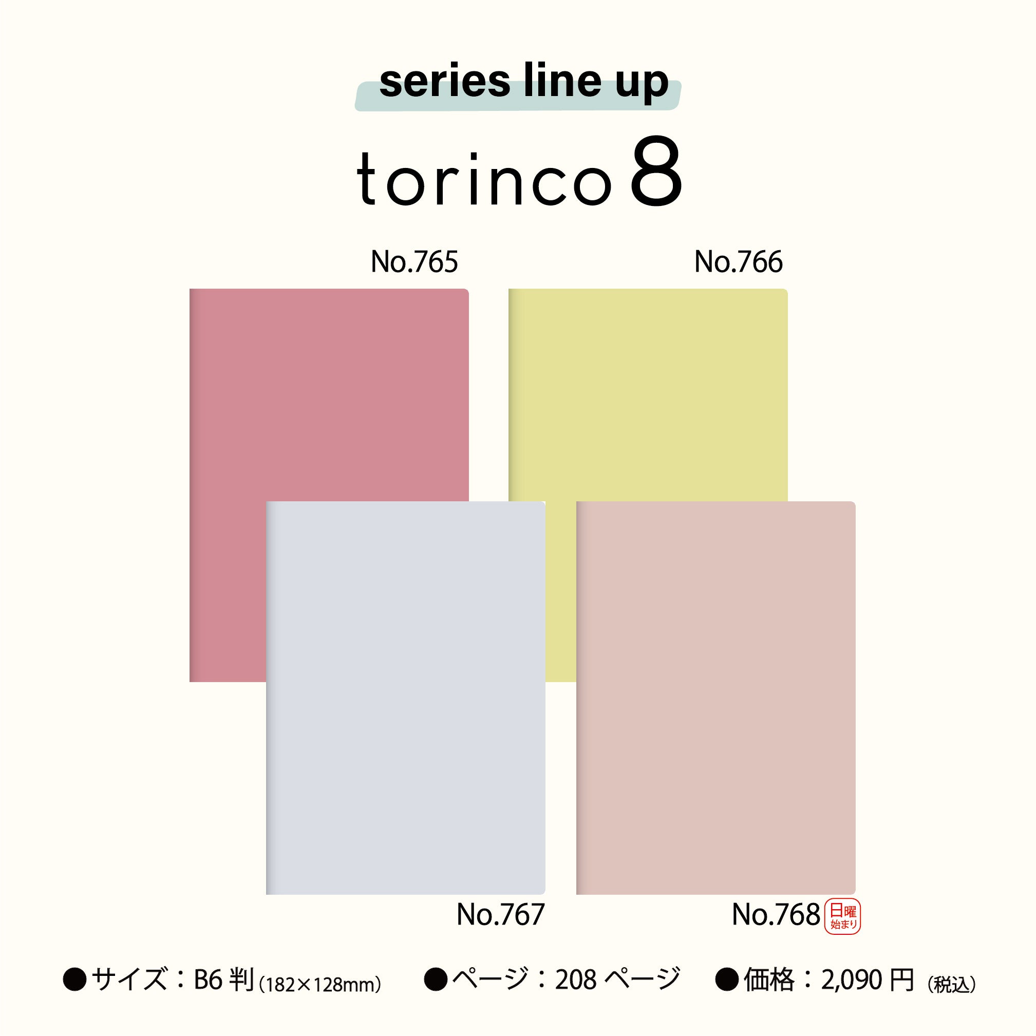 [No.766] torinco® 8【ミルクイエロー】