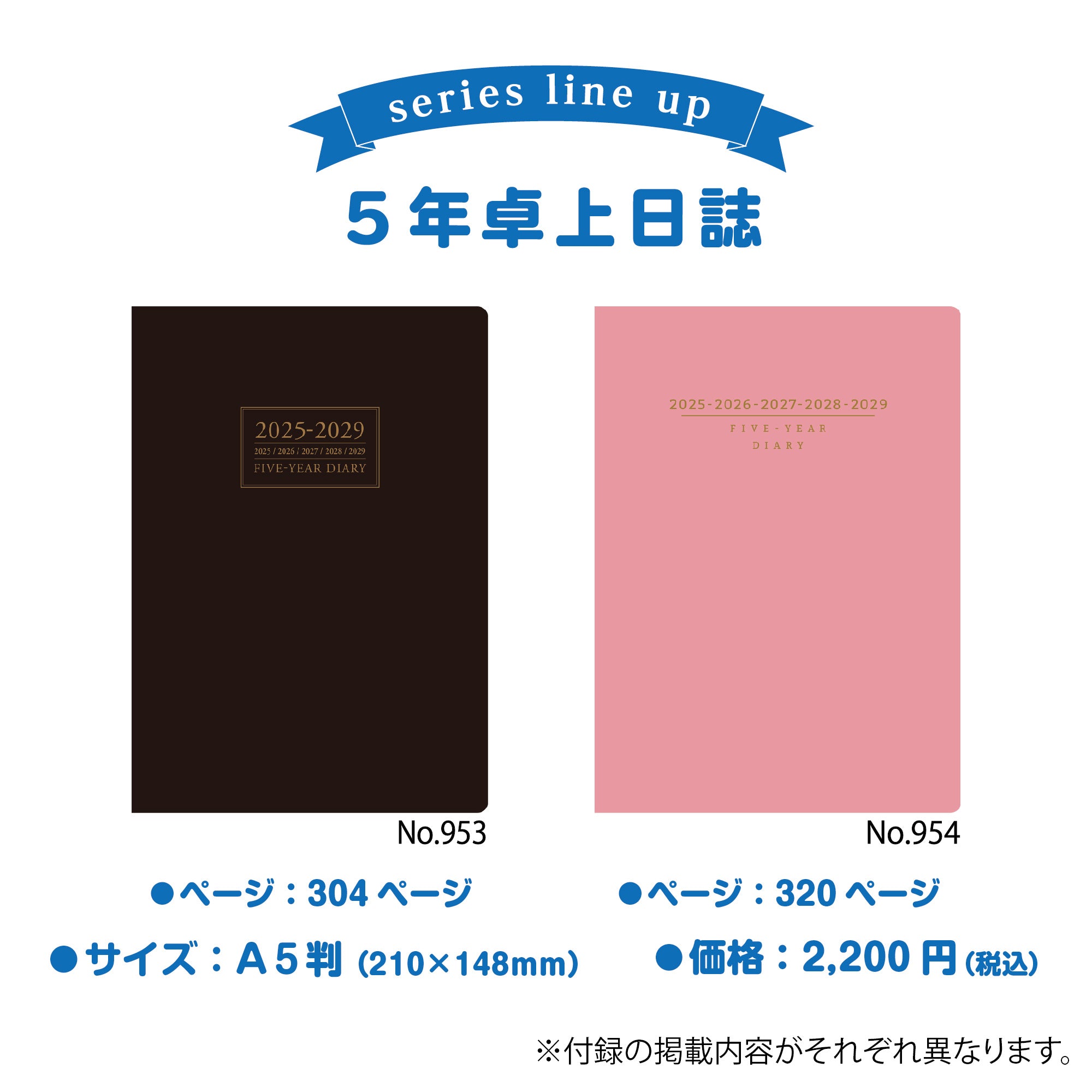 No.954] 5年卓上日誌【ピンク】