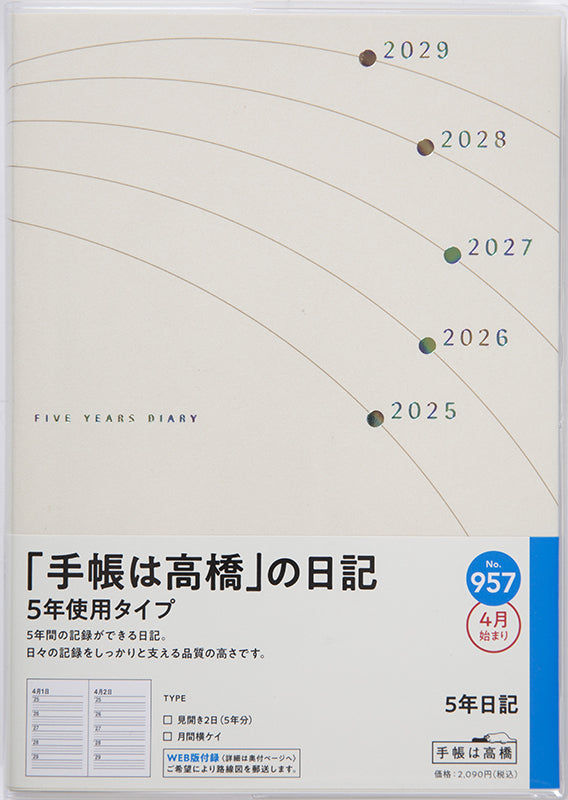 No.957] 5年日記
