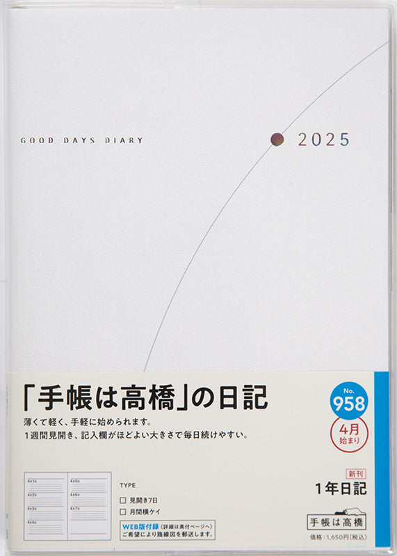[No.958] 1年日記
