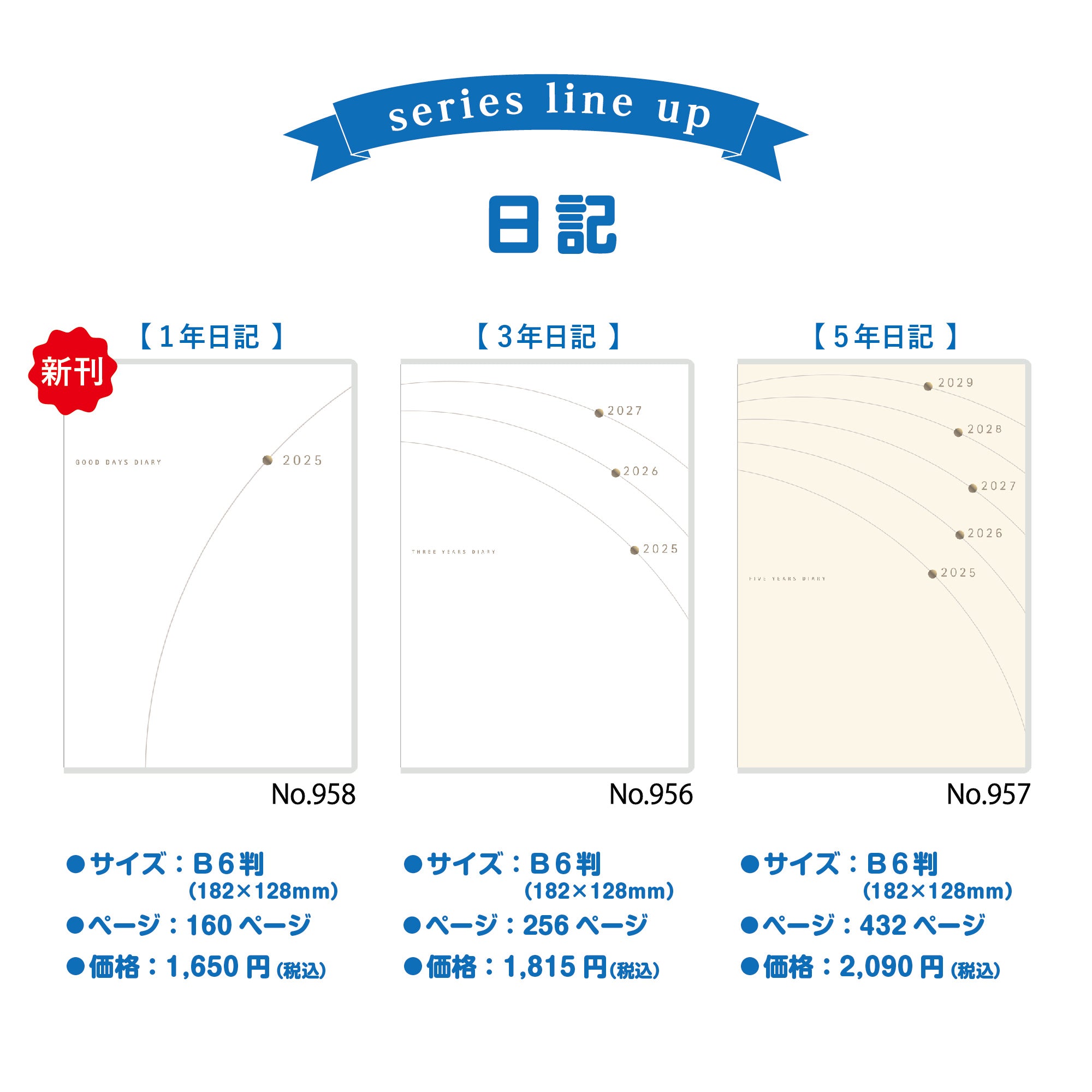 [No.958] 1年日記