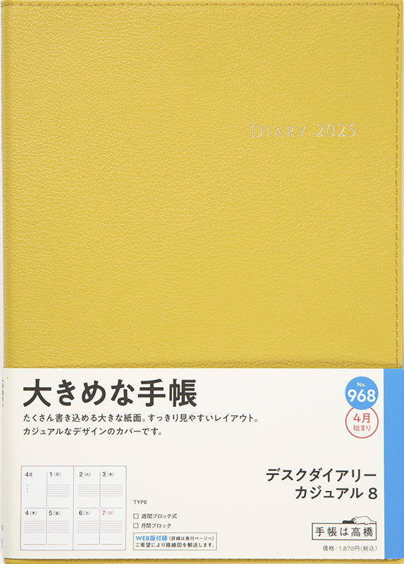No.968] デスクダイアリー カジュアル 8【マスタード】