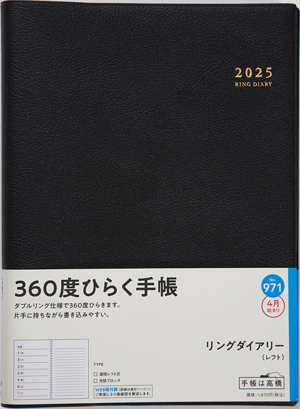 [No.971] リングダイアリー （レフト）【黒】