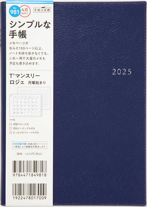 高橋ページ No.981] T'マンスリー ロジェ【ネイビー】