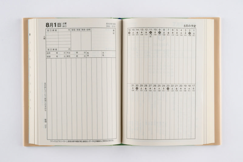 [No.1]中型当用新日記