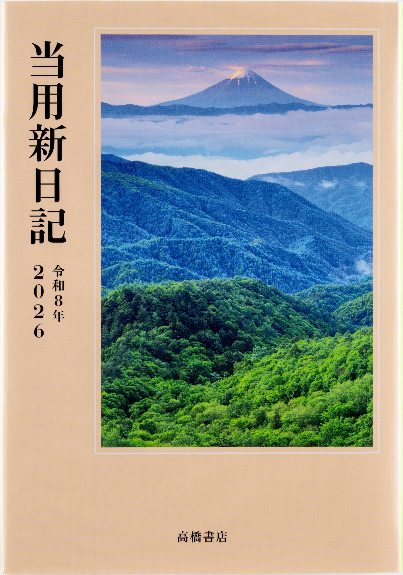 [No.1]中型当用新日記 2026年版1月始まり