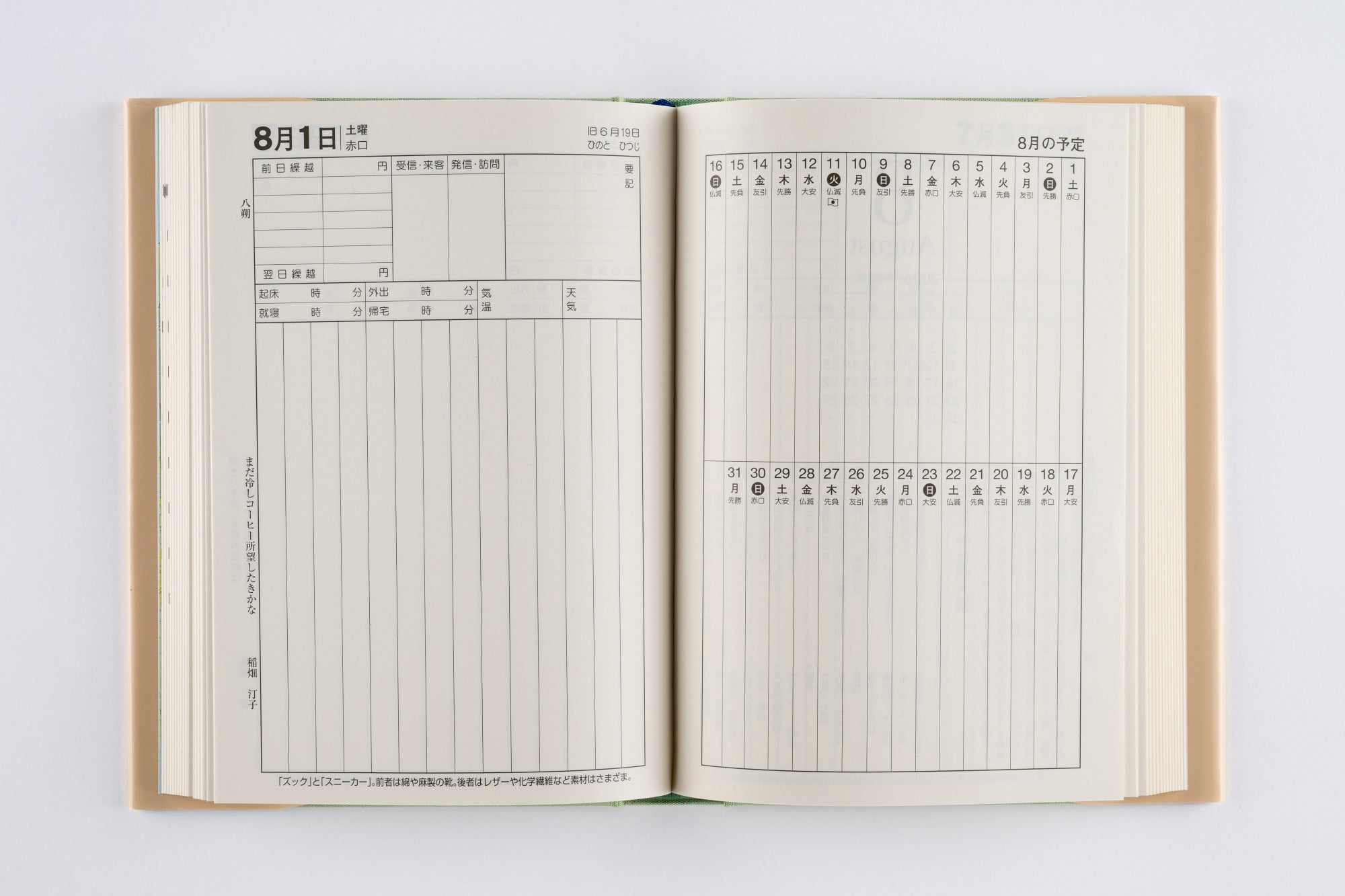 No.1]中型当用新日記