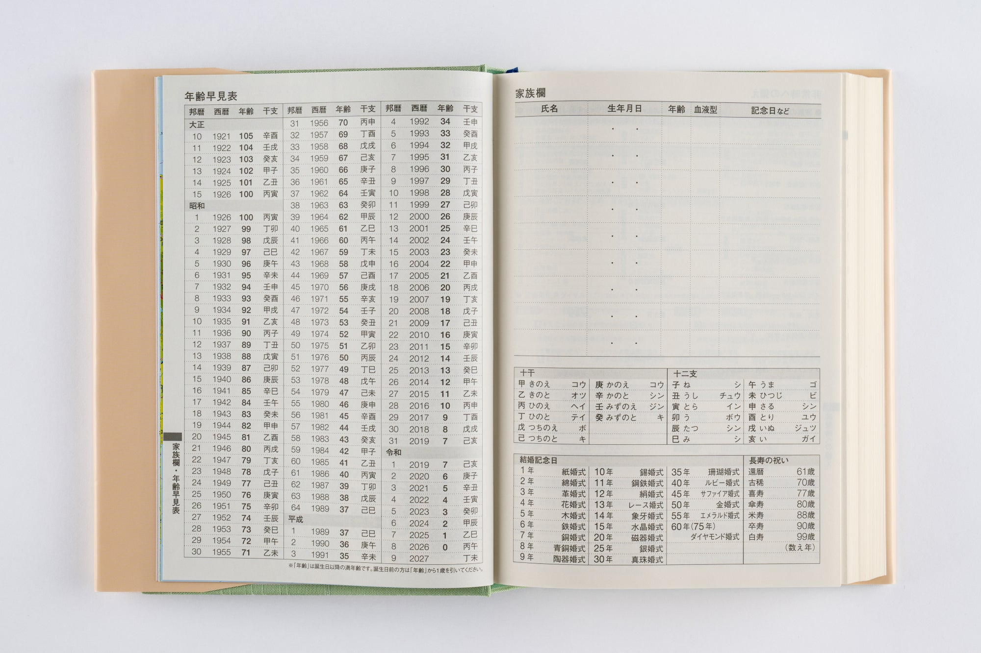 [No.1]中型当用新日記 2026年版1月始まり