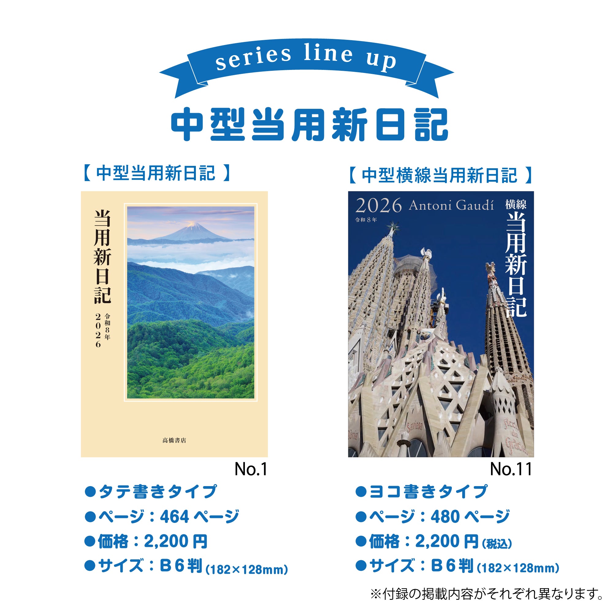 No.1]中型当用新日記 2026年版1月始まり