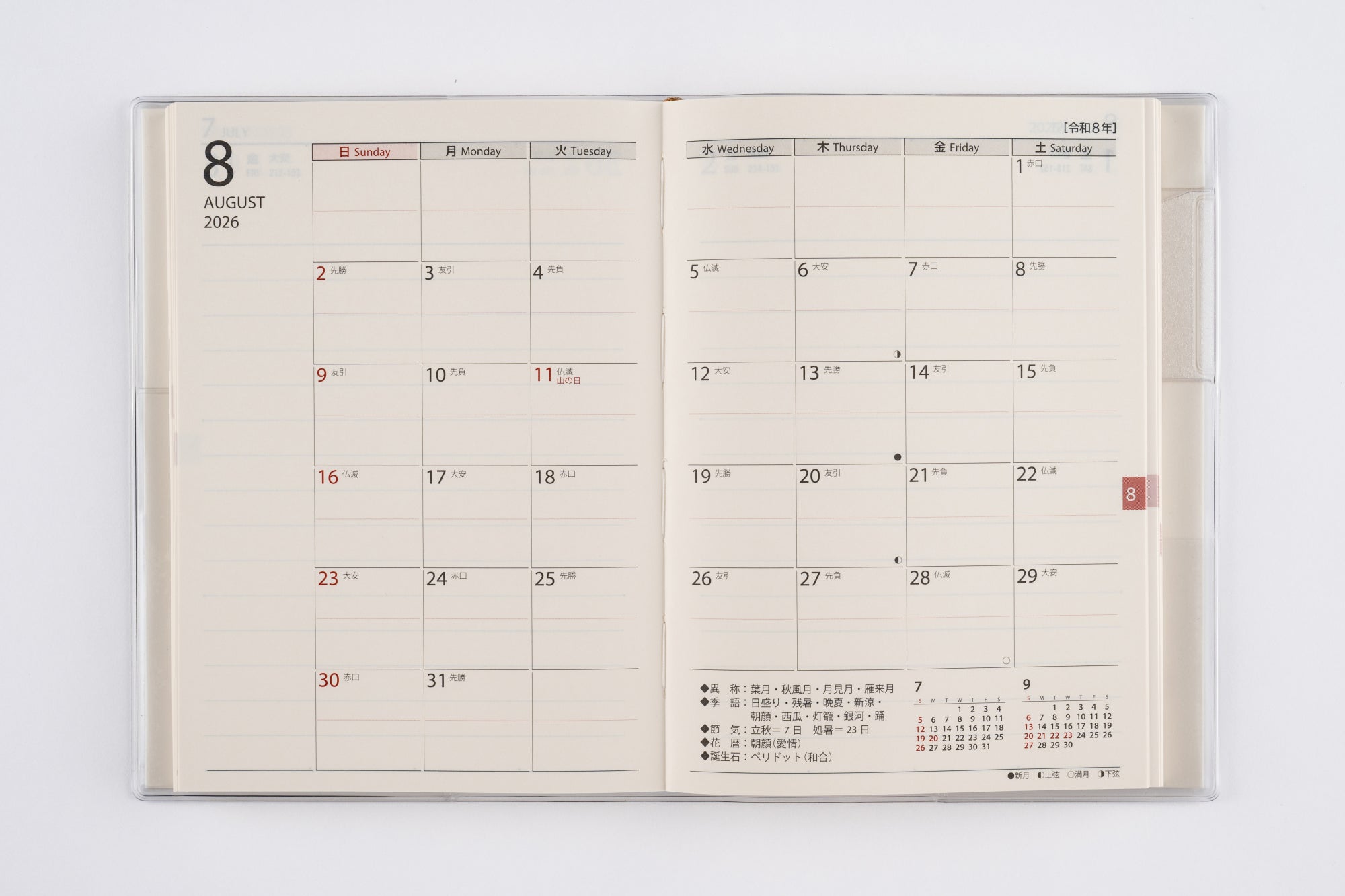 [No.8]ポケットダイアリー（1ページ1日タイプ）