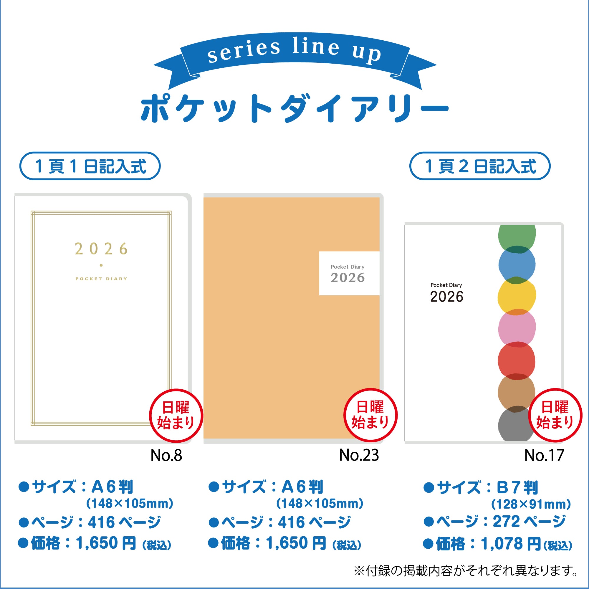 [No.8]ポケットダイアリー（1ページ1日タイプ） 2026年版1月始まり