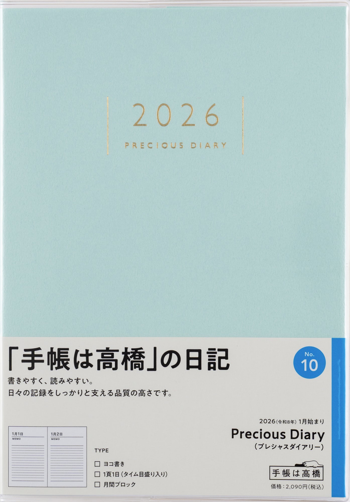 [No.10]Precious Diary（プレシャスダイアリー）