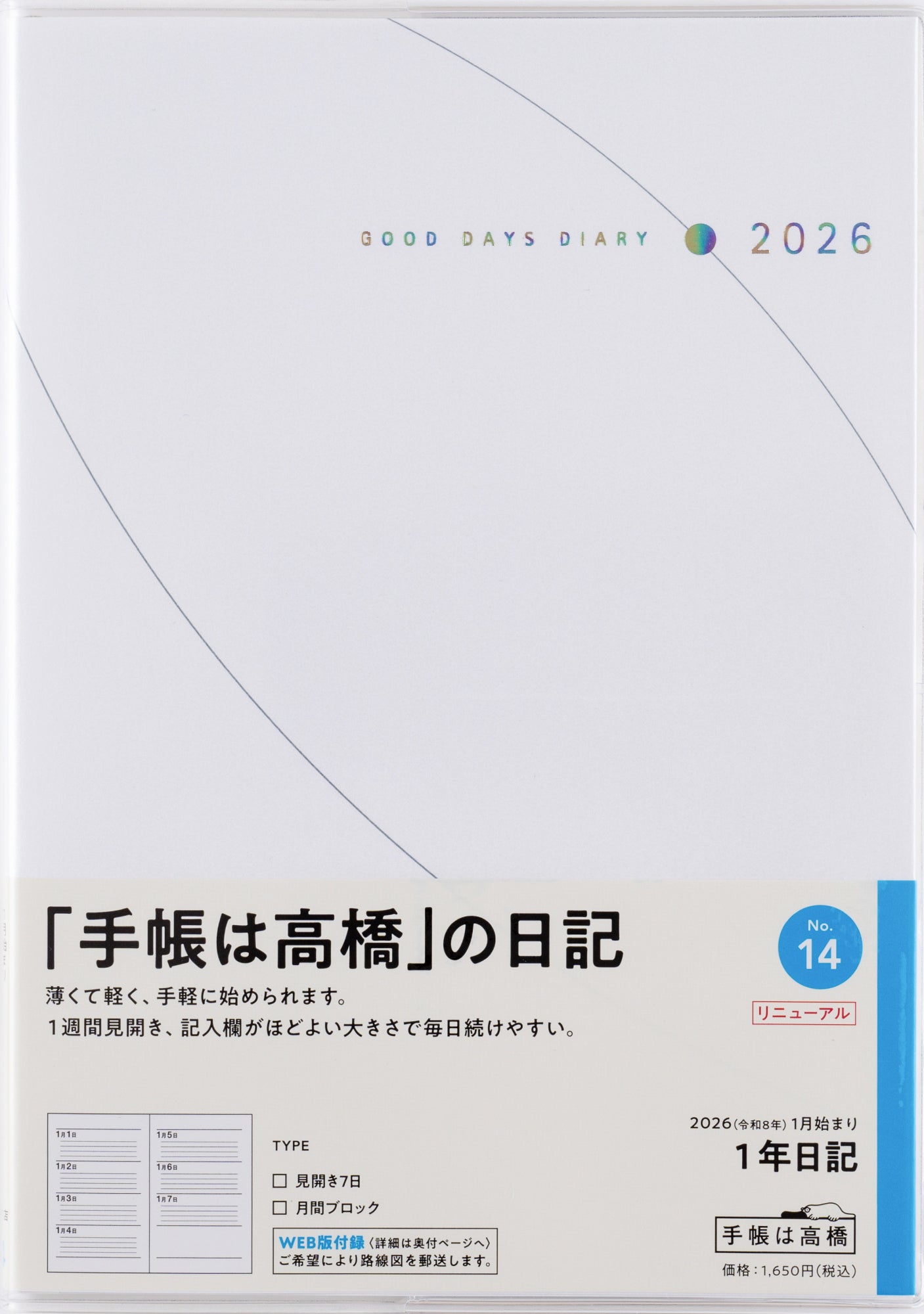 No.14]1年日記