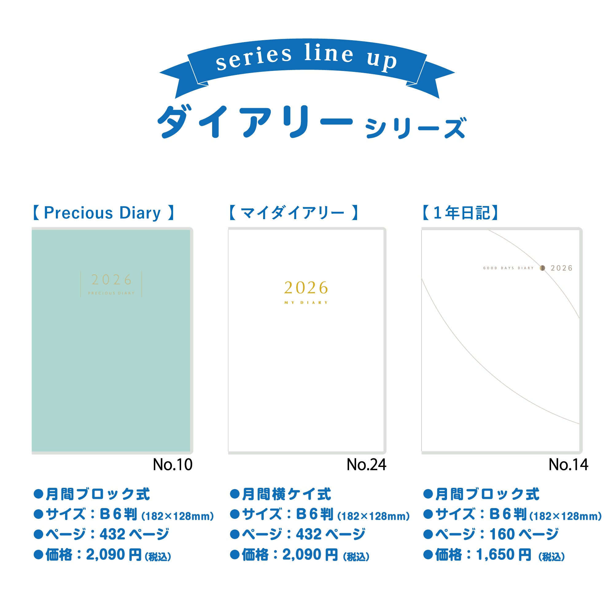 No.14]1年日記 2026年版1月始まり
