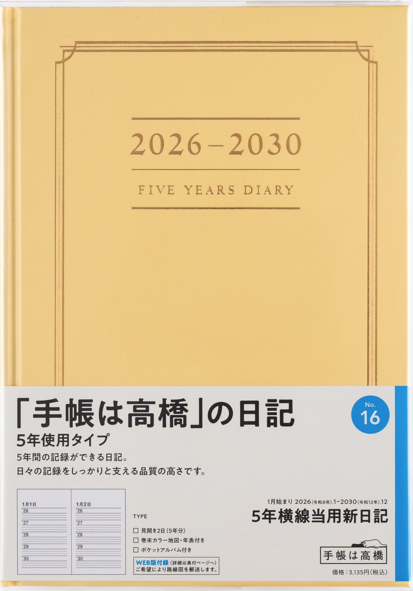 [No.16]5年横線当用新日記【イエロー】 2026年版1月始まり