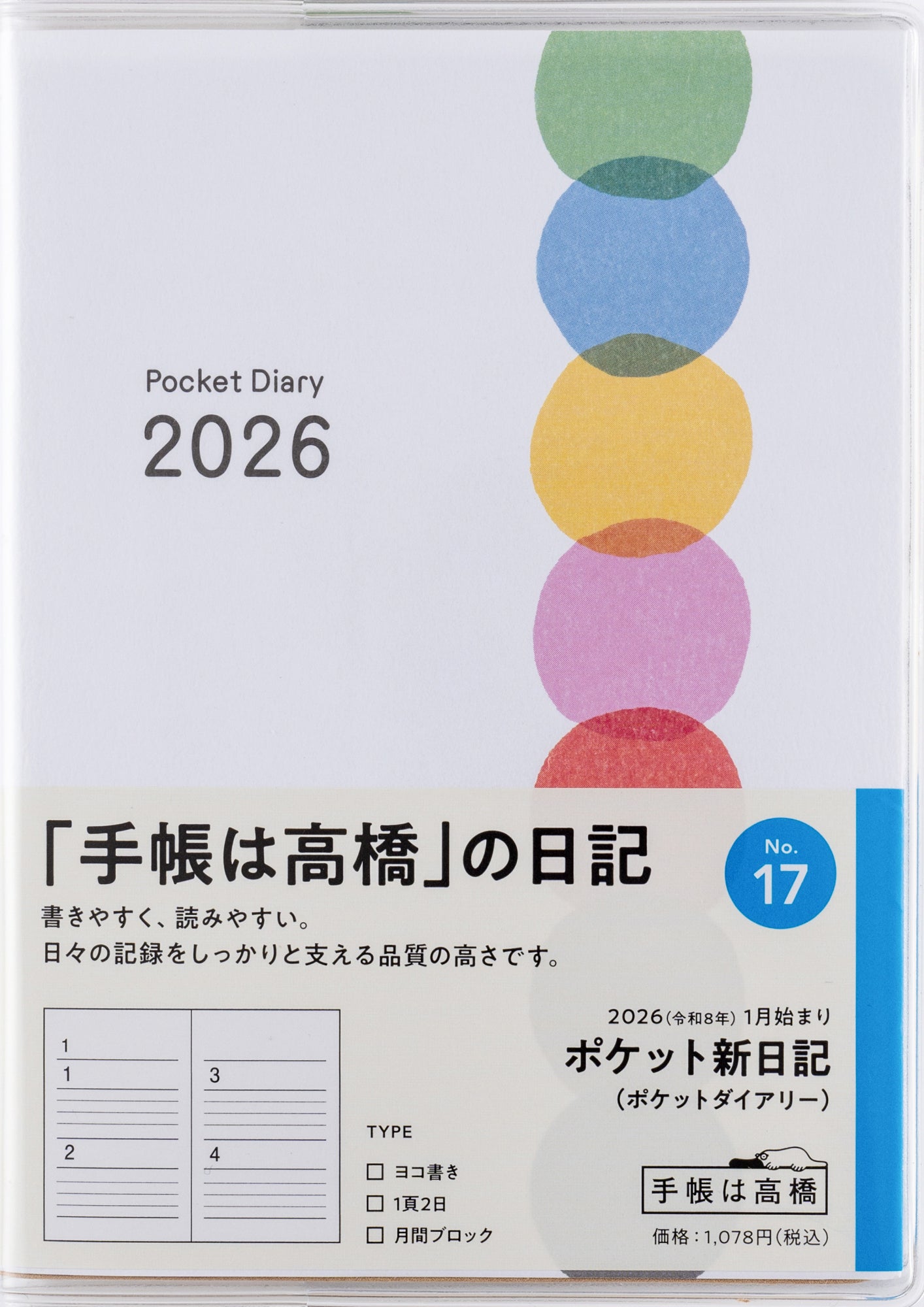 【たかぼー】1月7日テキスト出品 No.73]ニューダイアリー 1【黒】